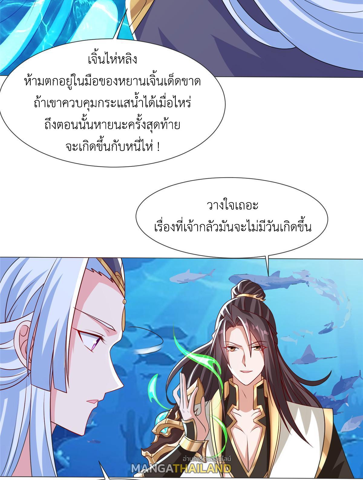 Dragon Master ตอนที่ 214 แปลไทยแปลไทย รูปที่ 12