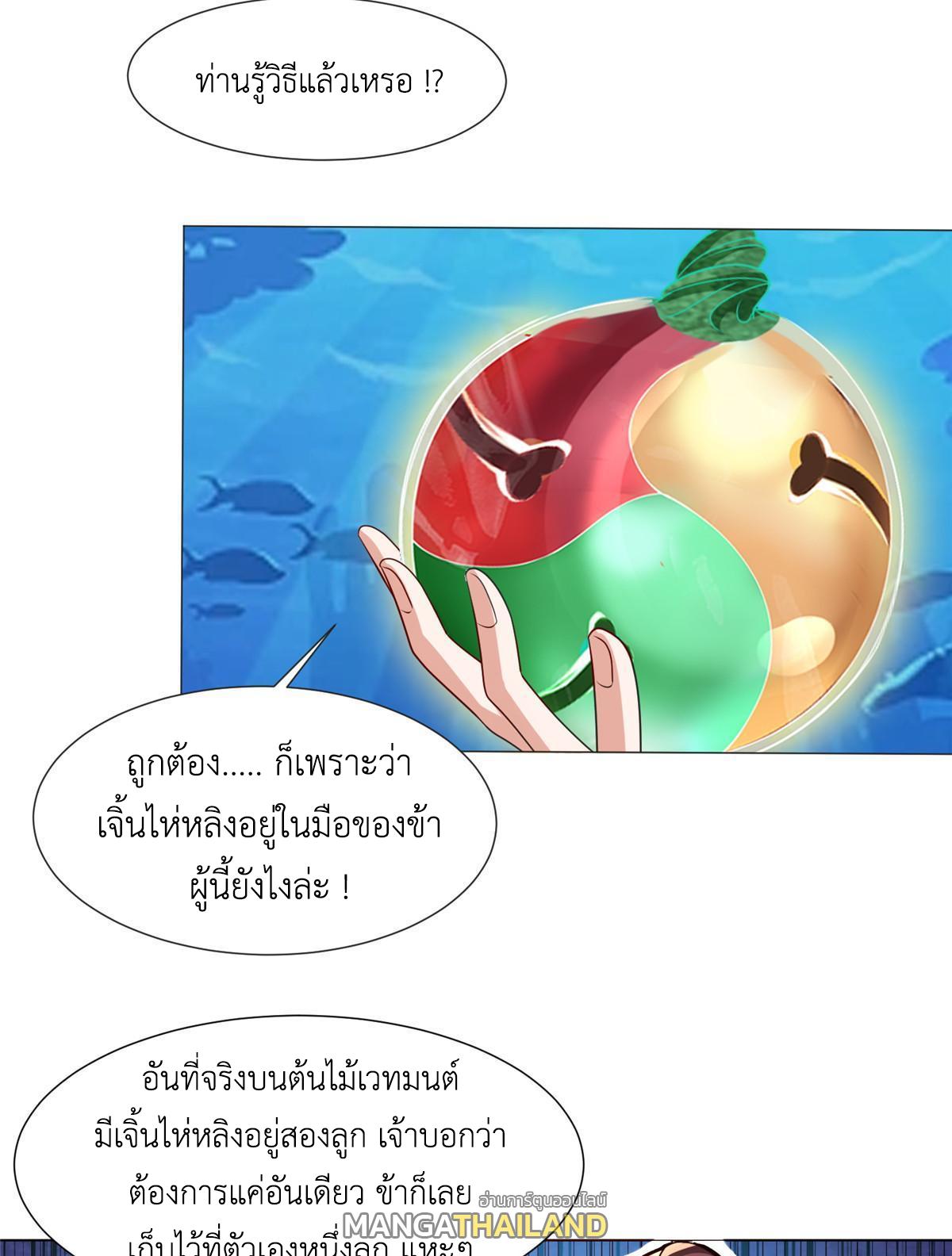 Dragon Master ตอนที่ 214 แปลไทยแปลไทย รูปที่ 13