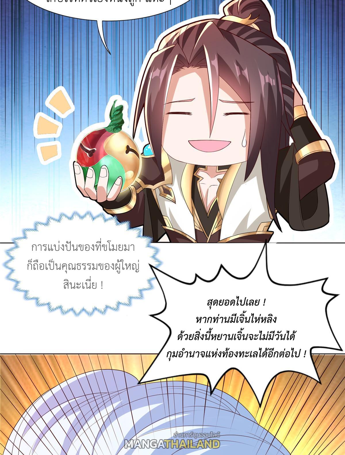 Dragon Master ตอนที่ 214 แปลไทยแปลไทย รูปที่ 14