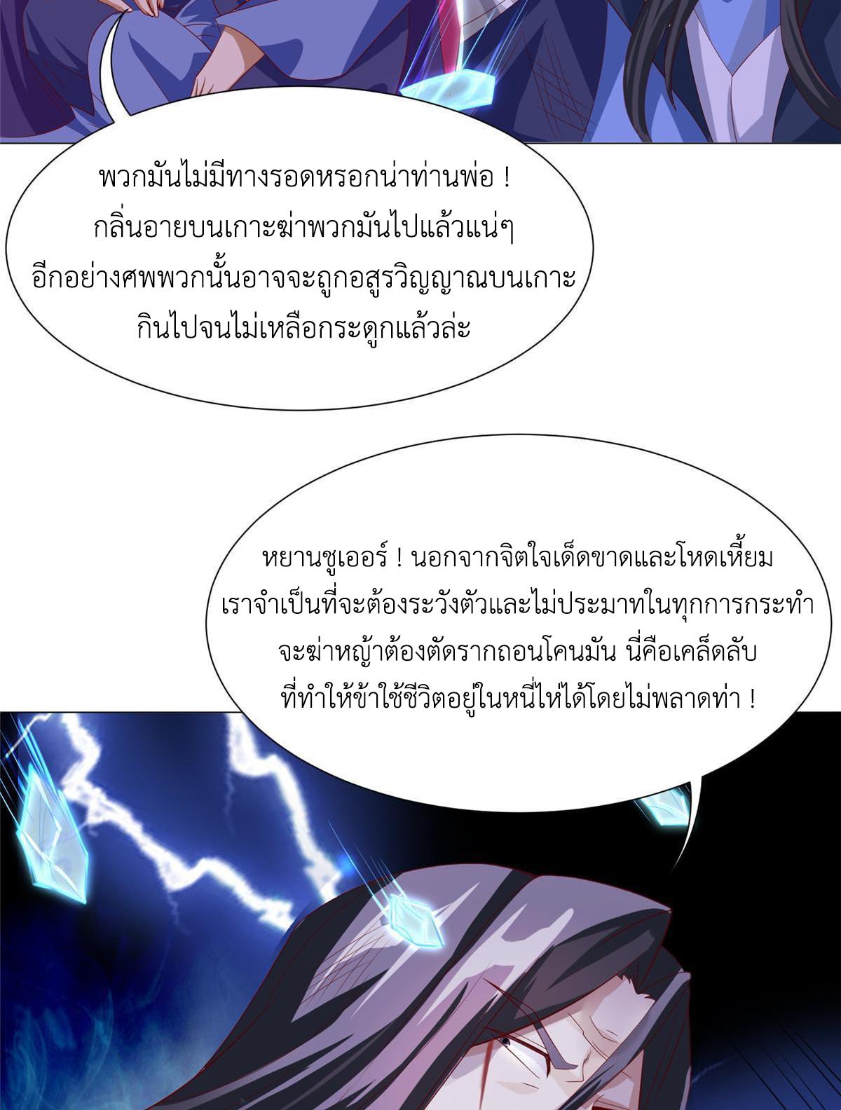 Dragon Master ตอนที่ 214 แปลไทยแปลไทย รูปที่ 34