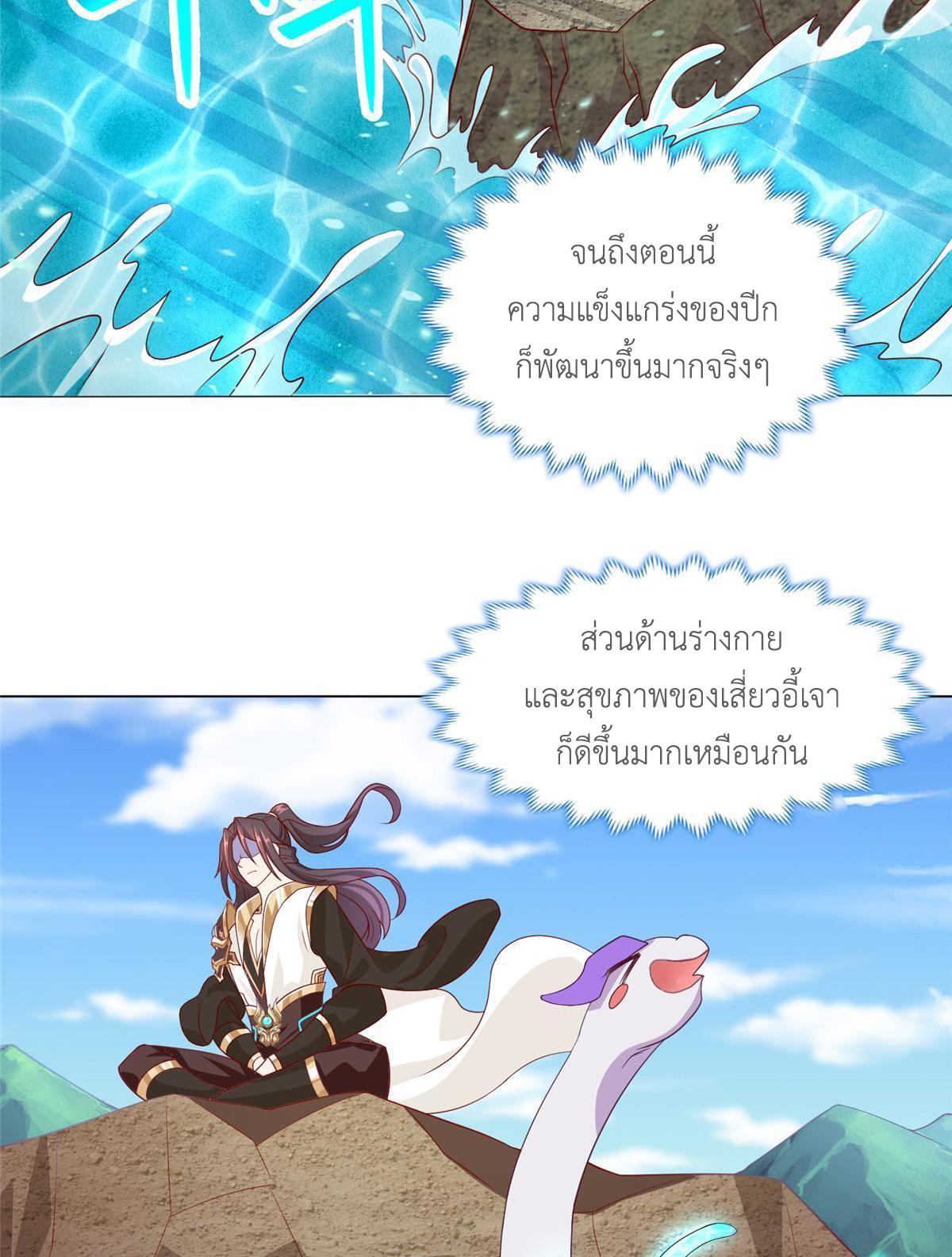 Dragon Master ตอนที่ 214 แปลไทยแปลไทย รูปที่ 43