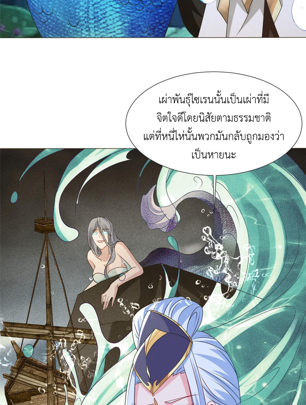 Dragon Master ตอนที่ 214 แปลไทยแปลไทย รูปที่ 7