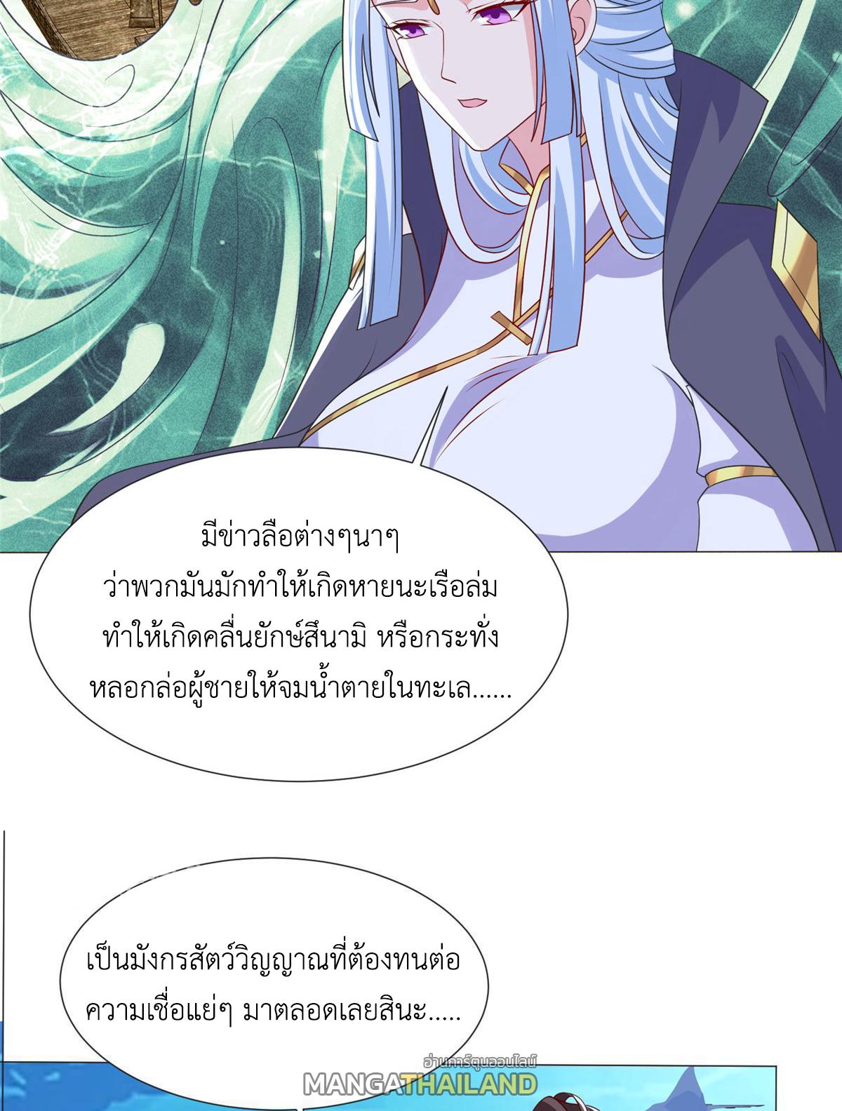 Dragon Master ตอนที่ 214 แปลไทยแปลไทย รูปที่ 8