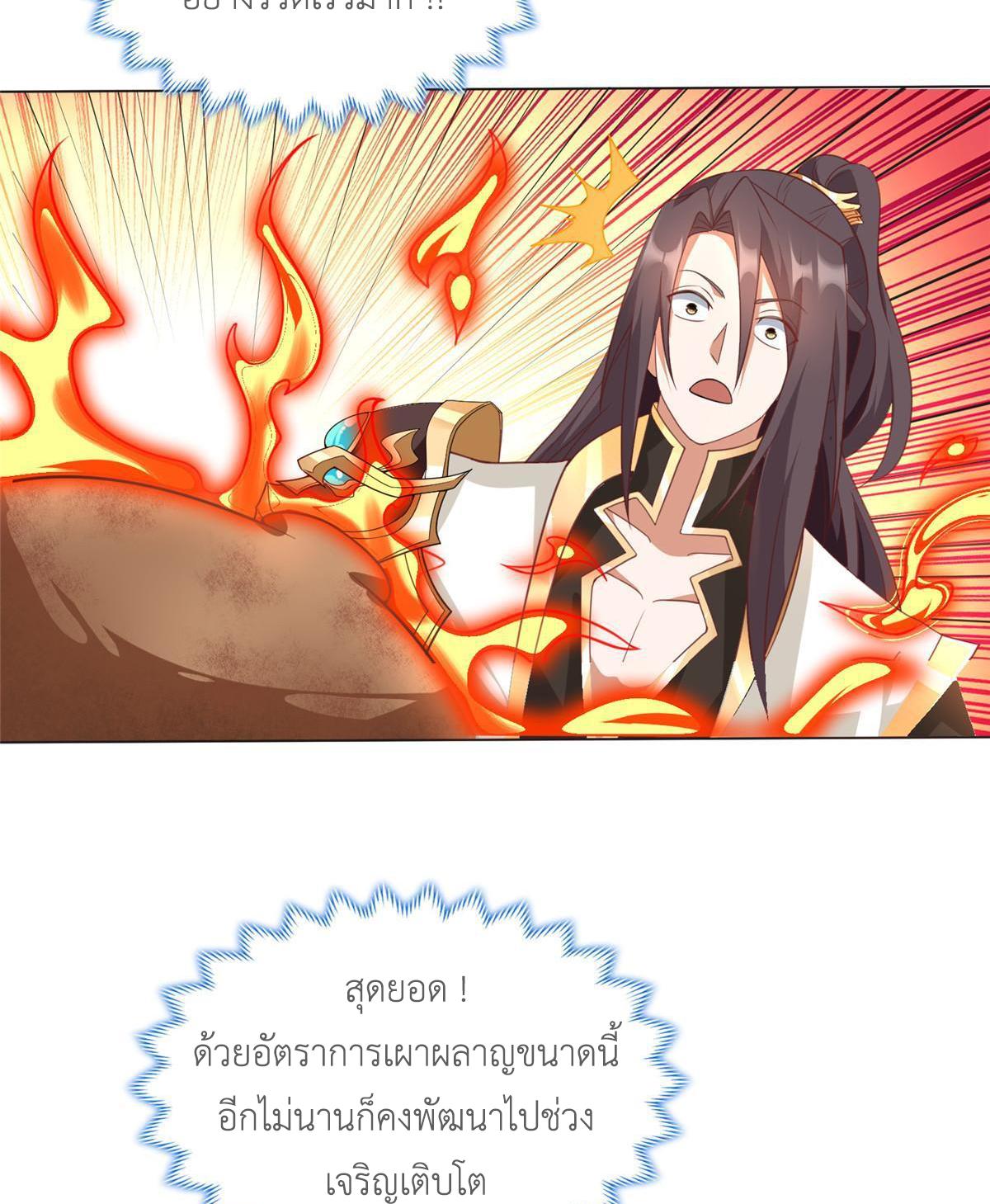 Dragon Master ตอนที่ 215 แปลไทยแปลไทย รูปที่ 11