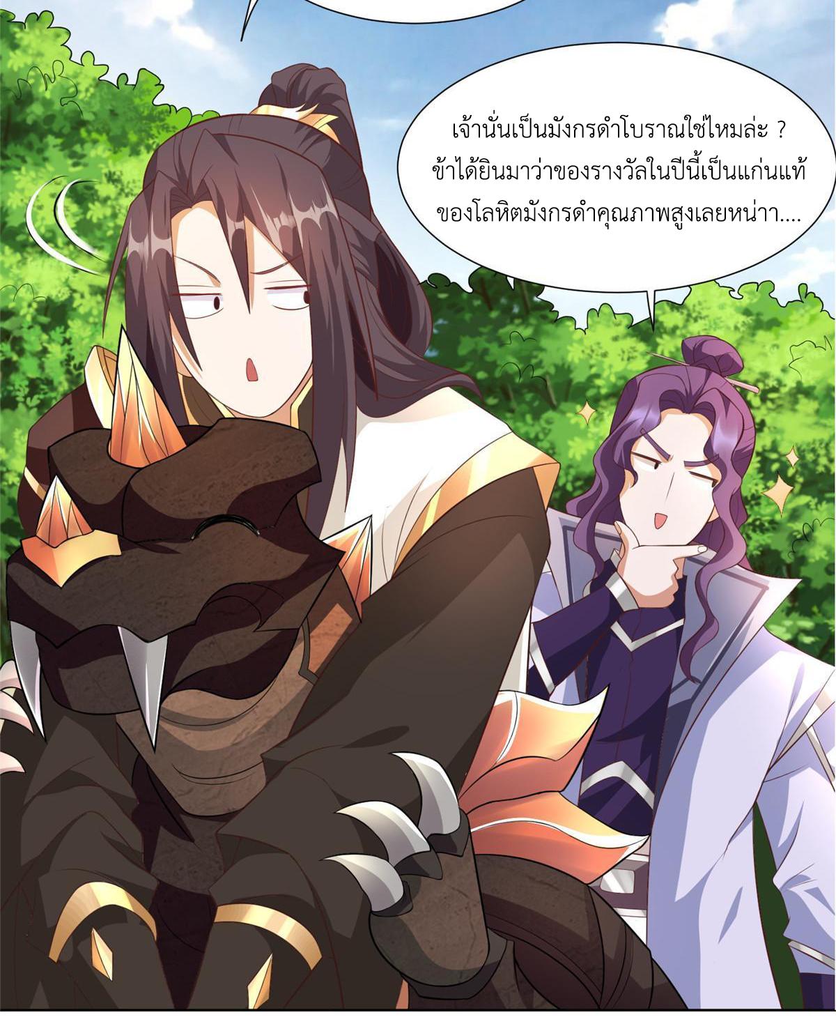 Dragon Master ตอนที่ 215 แปลไทยแปลไทย รูปที่ 31