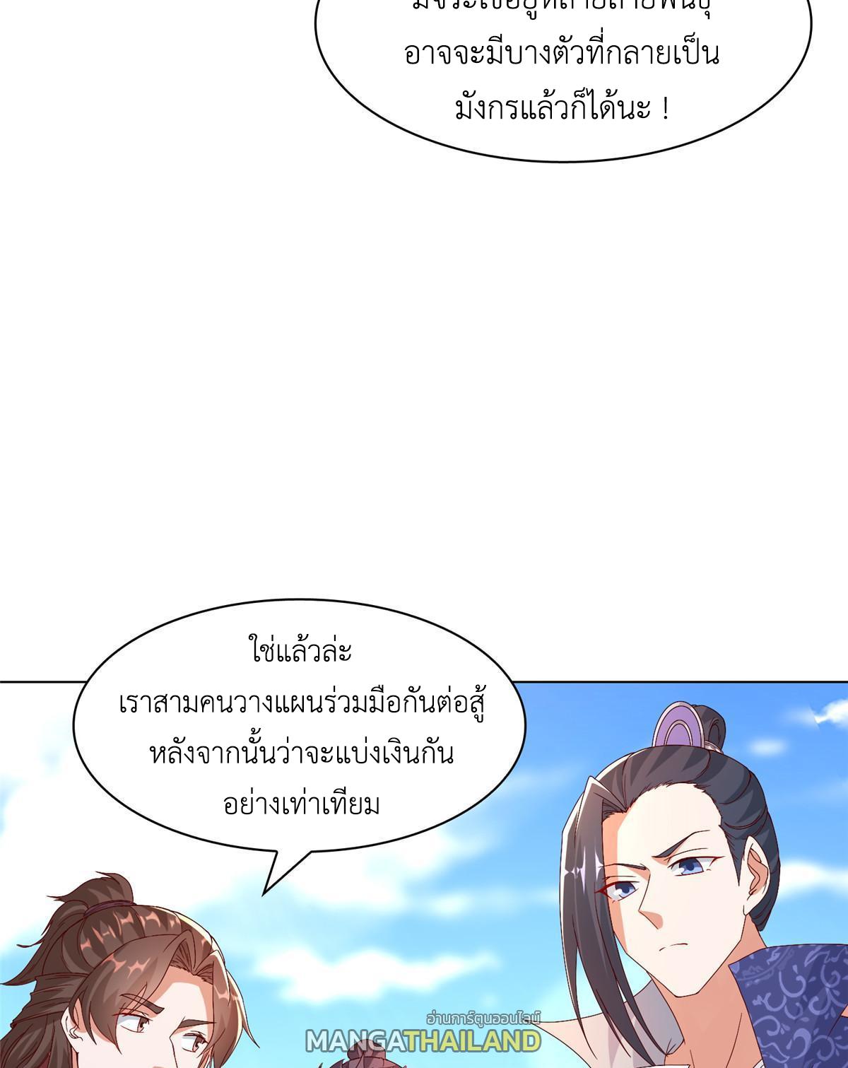 Dragon Master ตอนที่ 216 แปลไทยแปลไทย รูปที่ 11