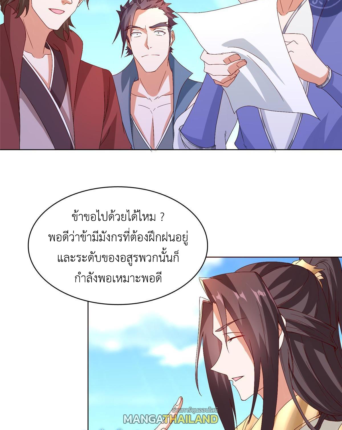 Dragon Master ตอนที่ 216 แปลไทยแปลไทย รูปที่ 12