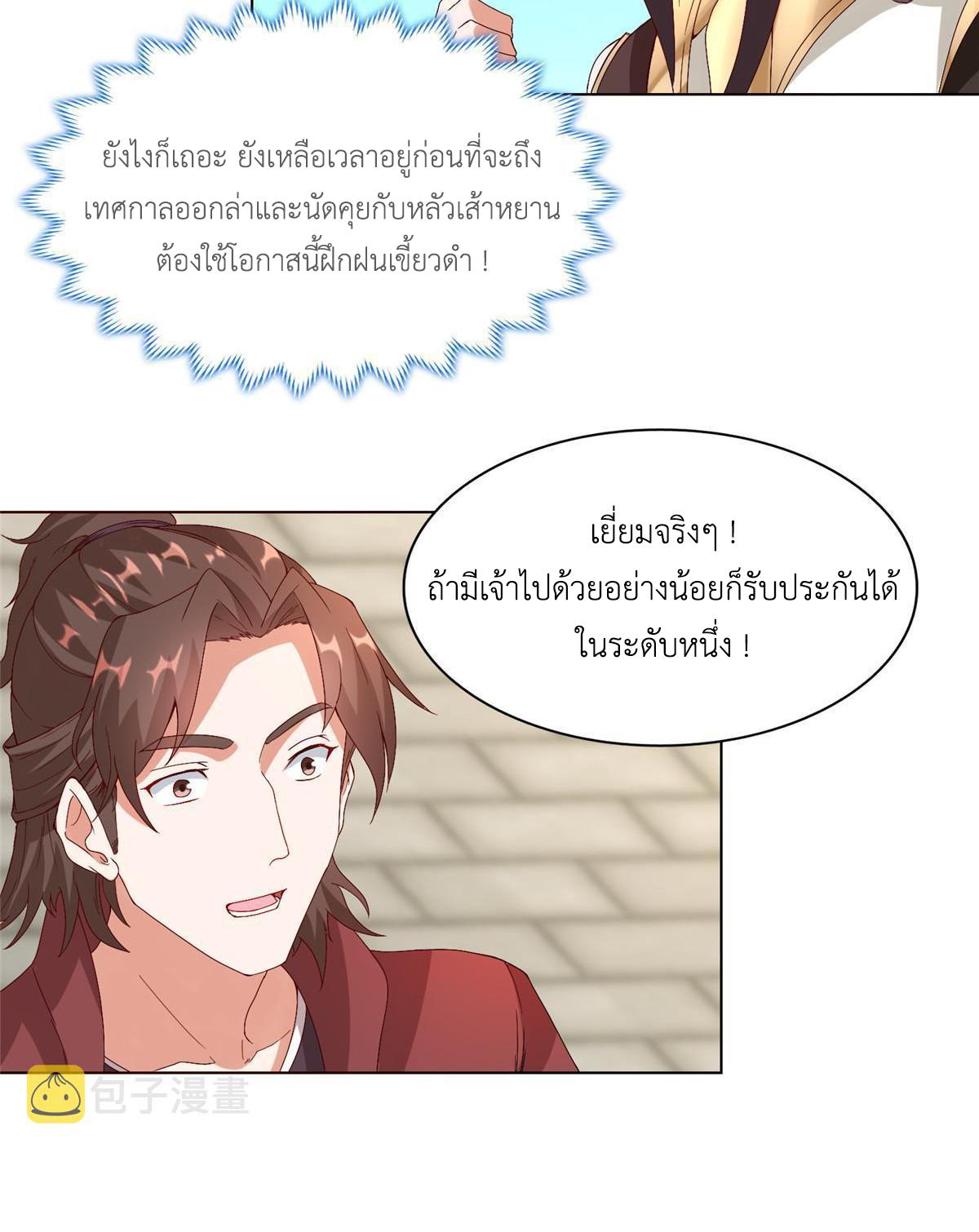 Dragon Master ตอนที่ 216 แปลไทยแปลไทย รูปที่ 13