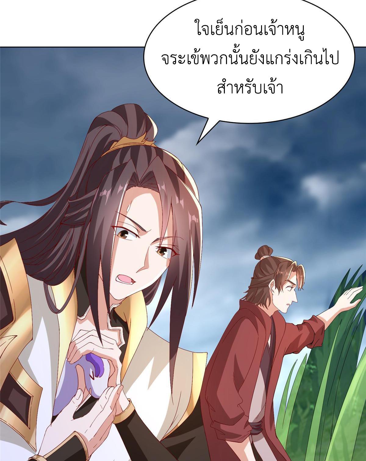 Dragon Master ตอนที่ 216 แปลไทยแปลไทย รูปที่ 17