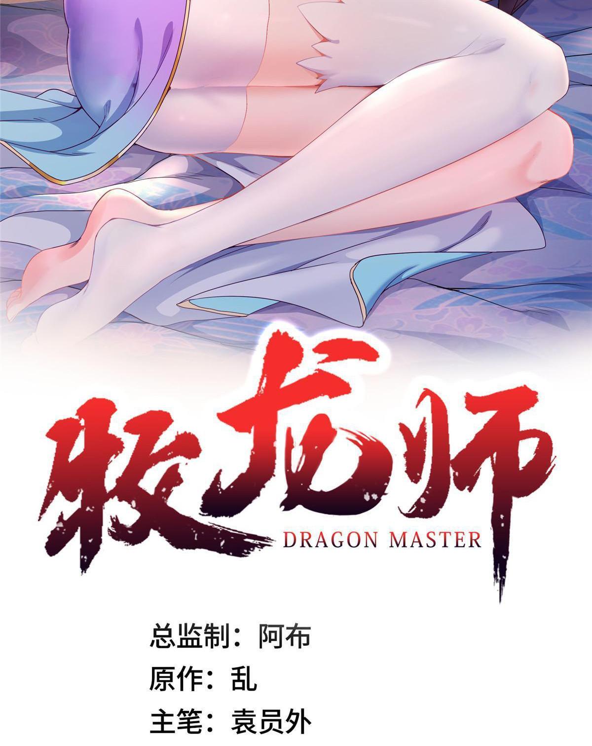 Dragon Master ตอนที่ 216 แปลไทยแปลไทย รูปที่ 2