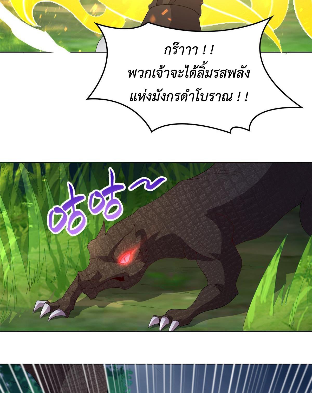 Dragon Master ตอนที่ 216 แปลไทยแปลไทย รูปที่ 27