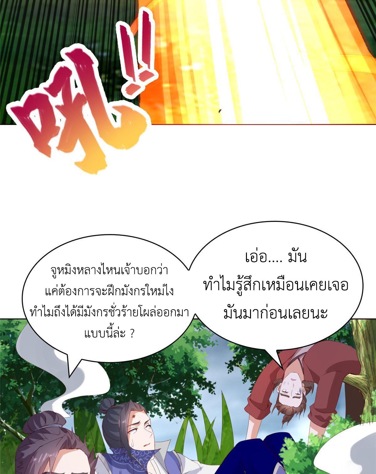 Dragon Master ตอนที่ 216 แปลไทยแปลไทย รูปที่ 37