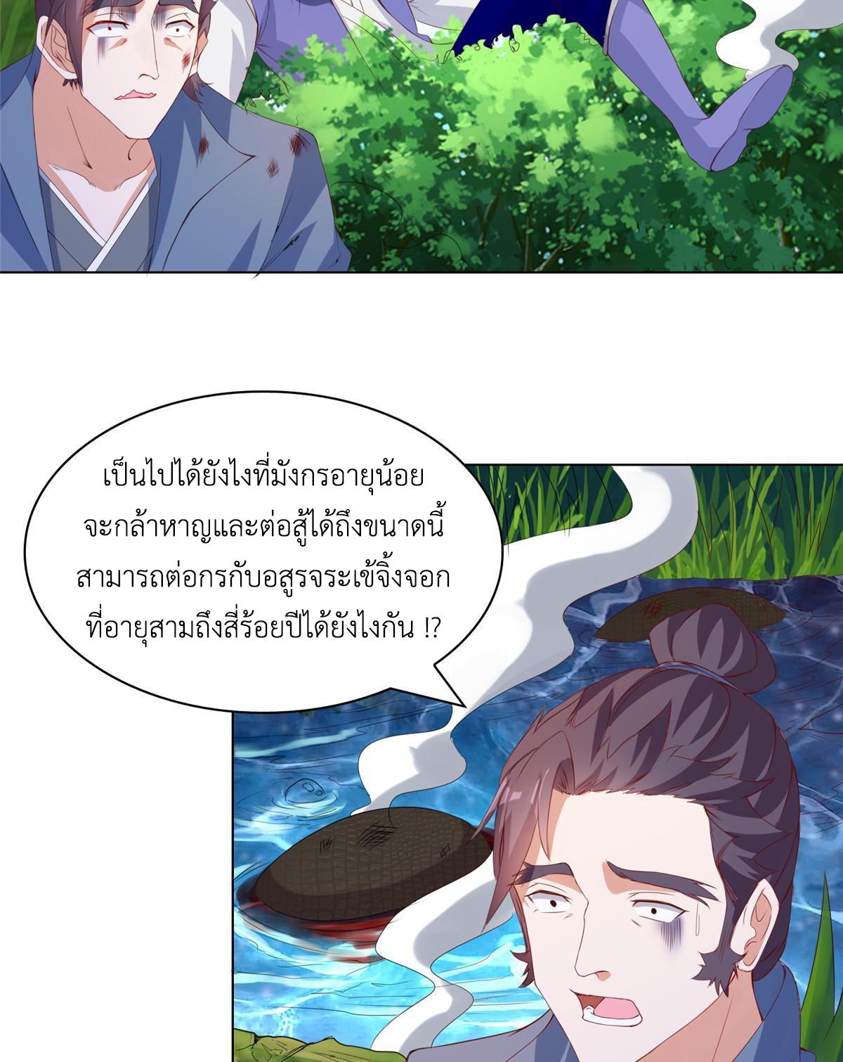 Dragon Master ตอนที่ 216 แปลไทยแปลไทย รูปที่ 38