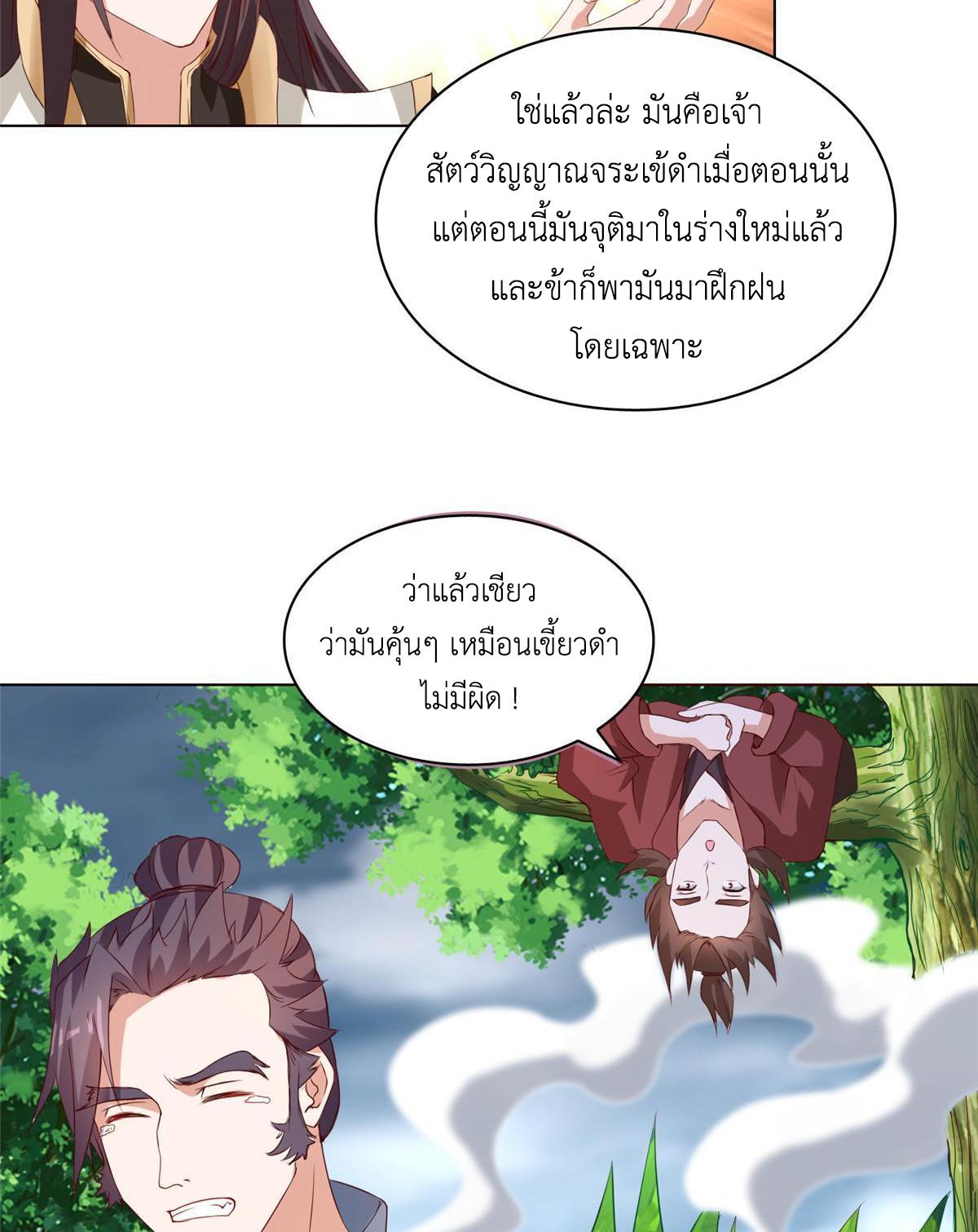 Dragon Master ตอนที่ 216 แปลไทยแปลไทย รูปที่ 40