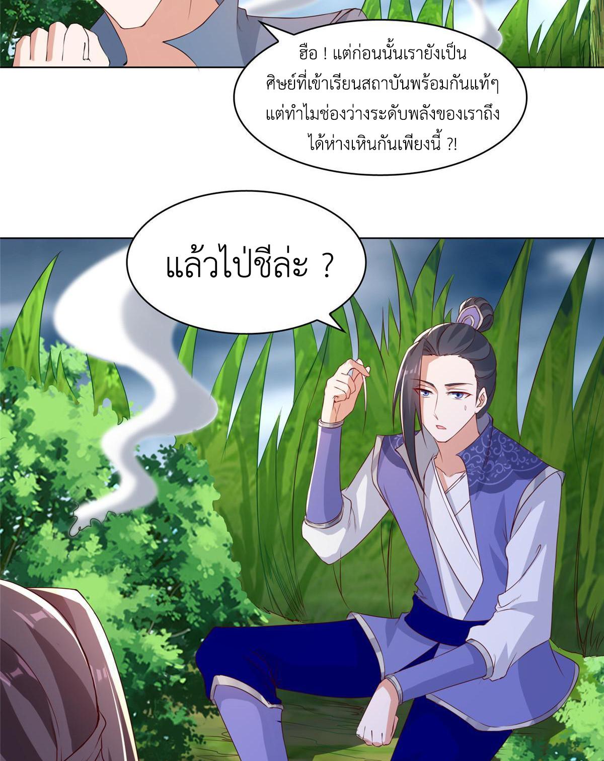 Dragon Master ตอนที่ 216 แปลไทยแปลไทย รูปที่ 41