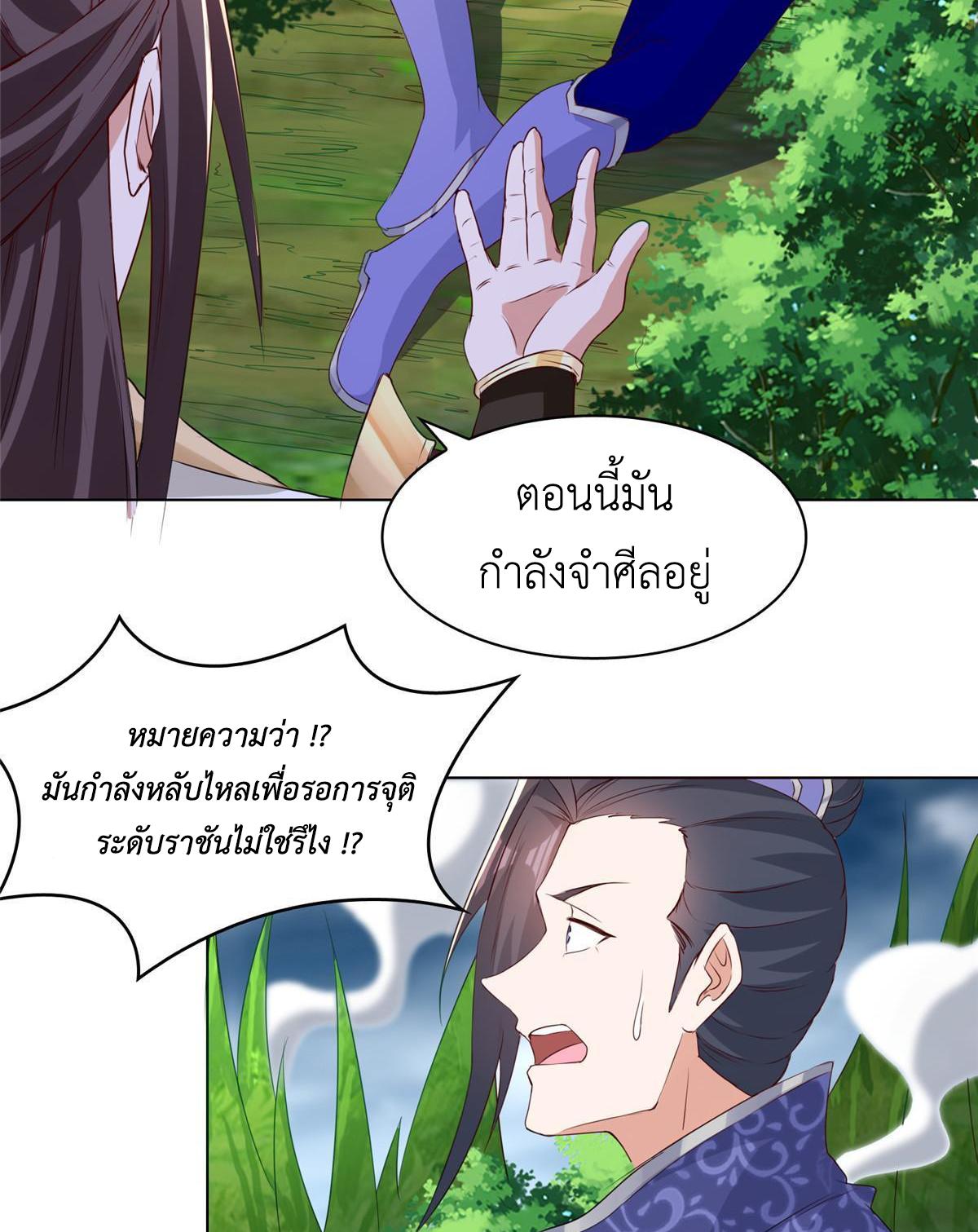 Dragon Master ตอนที่ 216 แปลไทยแปลไทย รูปที่ 42