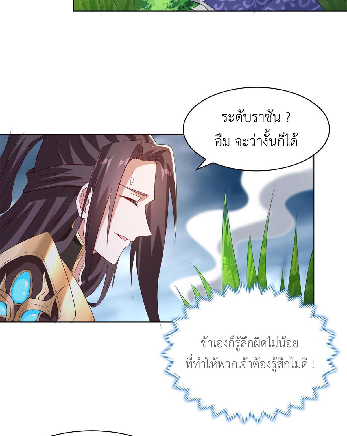 Dragon Master ตอนที่ 216 แปลไทยแปลไทย รูปที่ 43