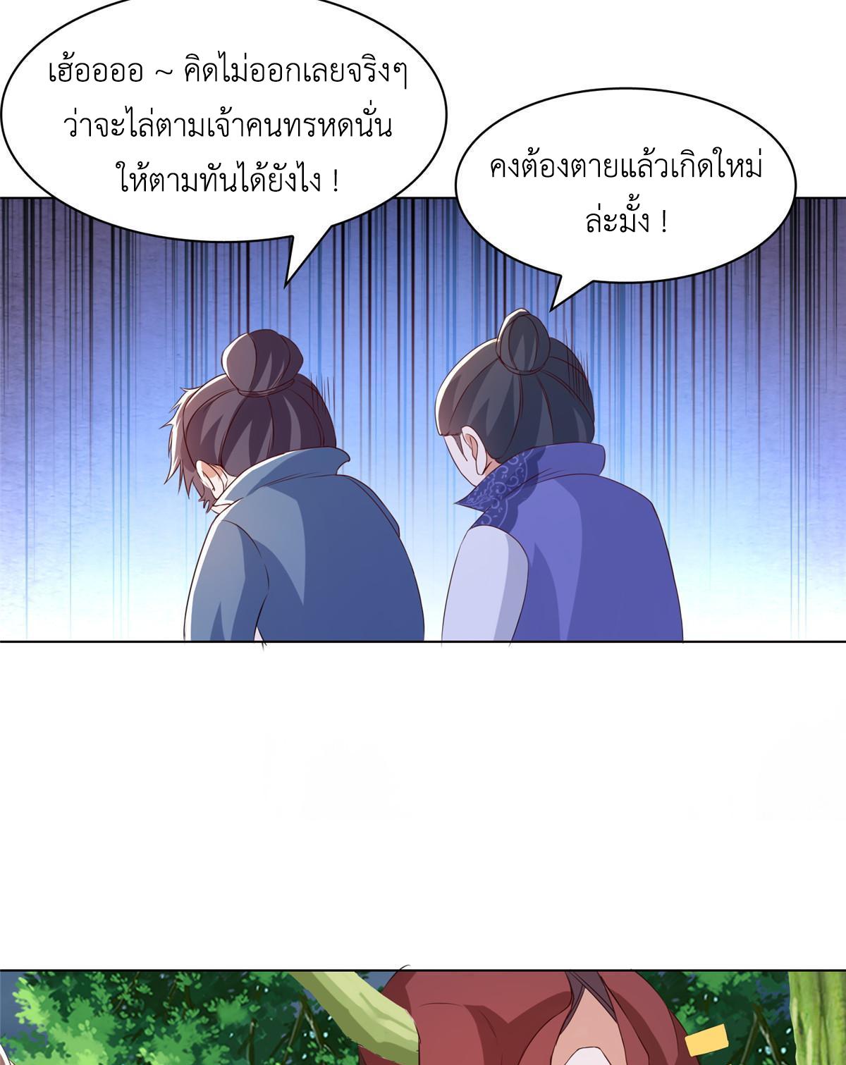 Dragon Master ตอนที่ 216 แปลไทยแปลไทย รูปที่ 44