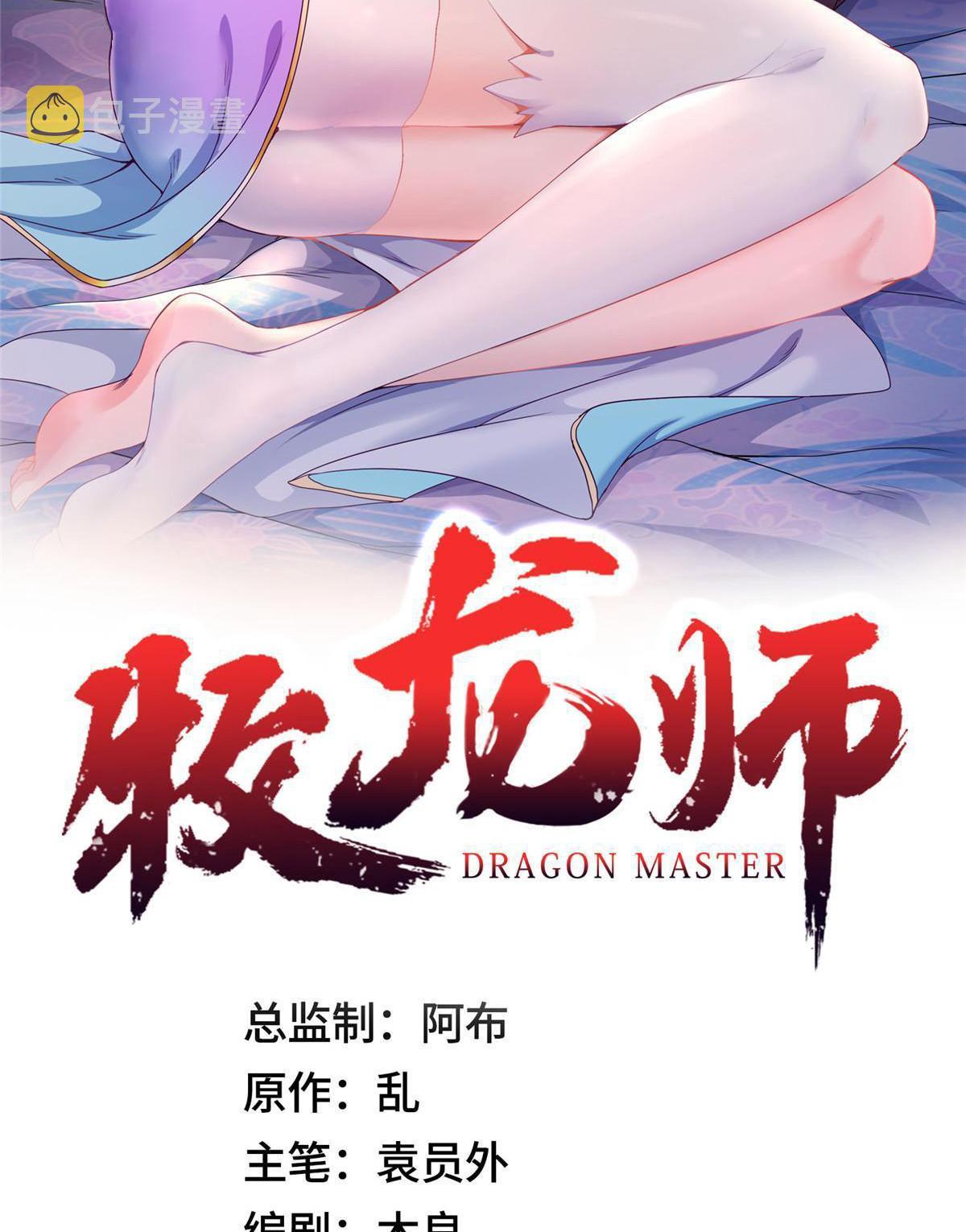 Dragon Master ตอนที่ 217 แปลไทยแปลไทย รูปที่ 2