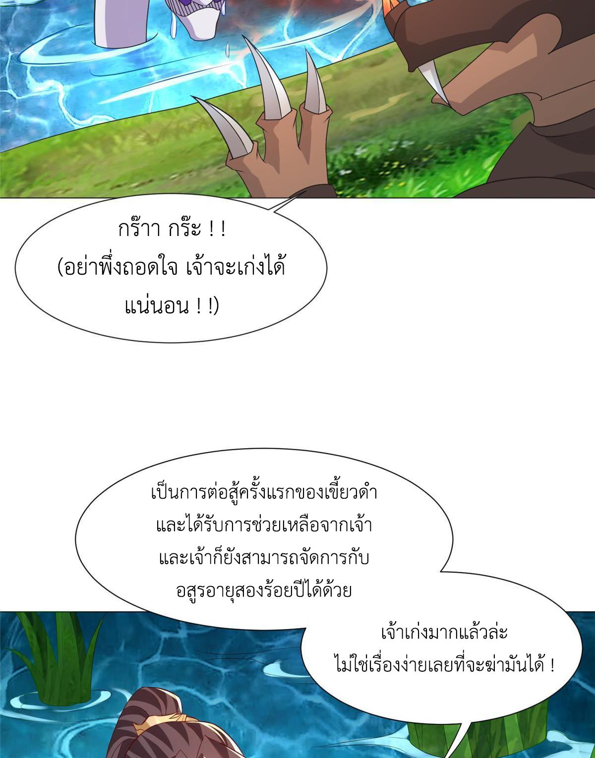 Dragon Master ตอนที่ 217 แปลไทยแปลไทย รูปที่ 20