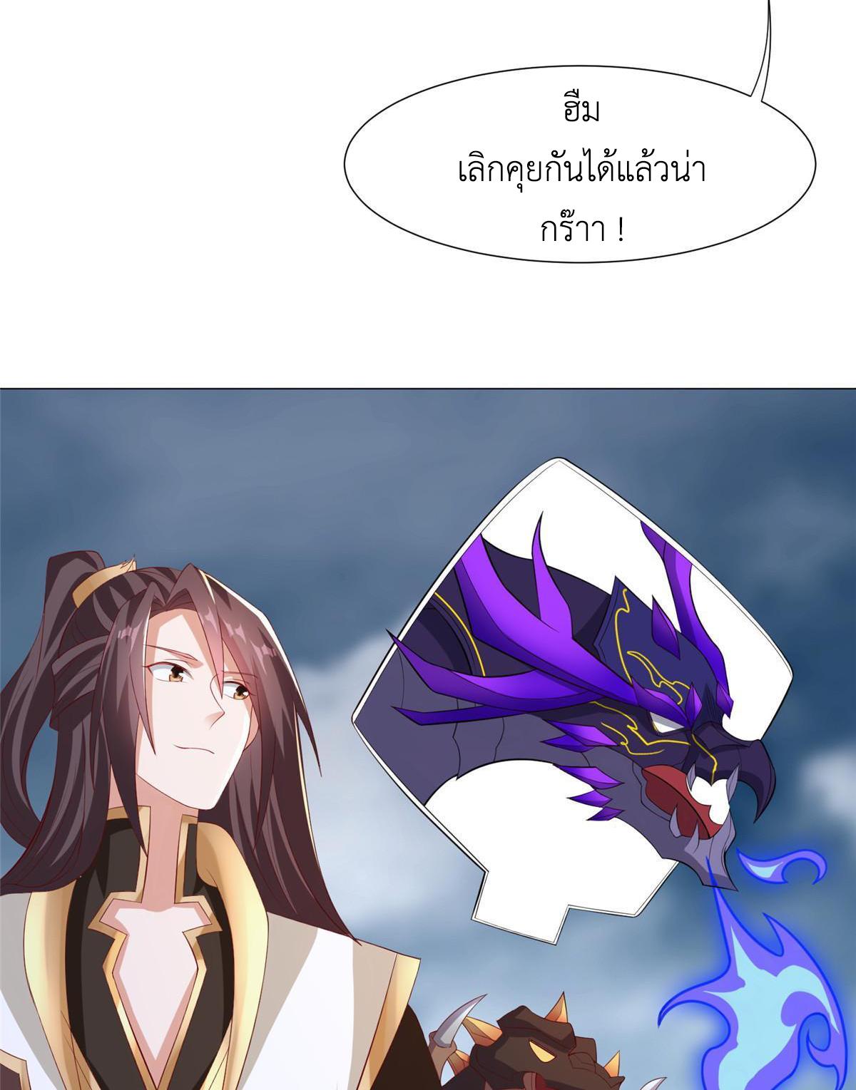 Dragon Master ตอนที่ 217 แปลไทยแปลไทย รูปที่ 22