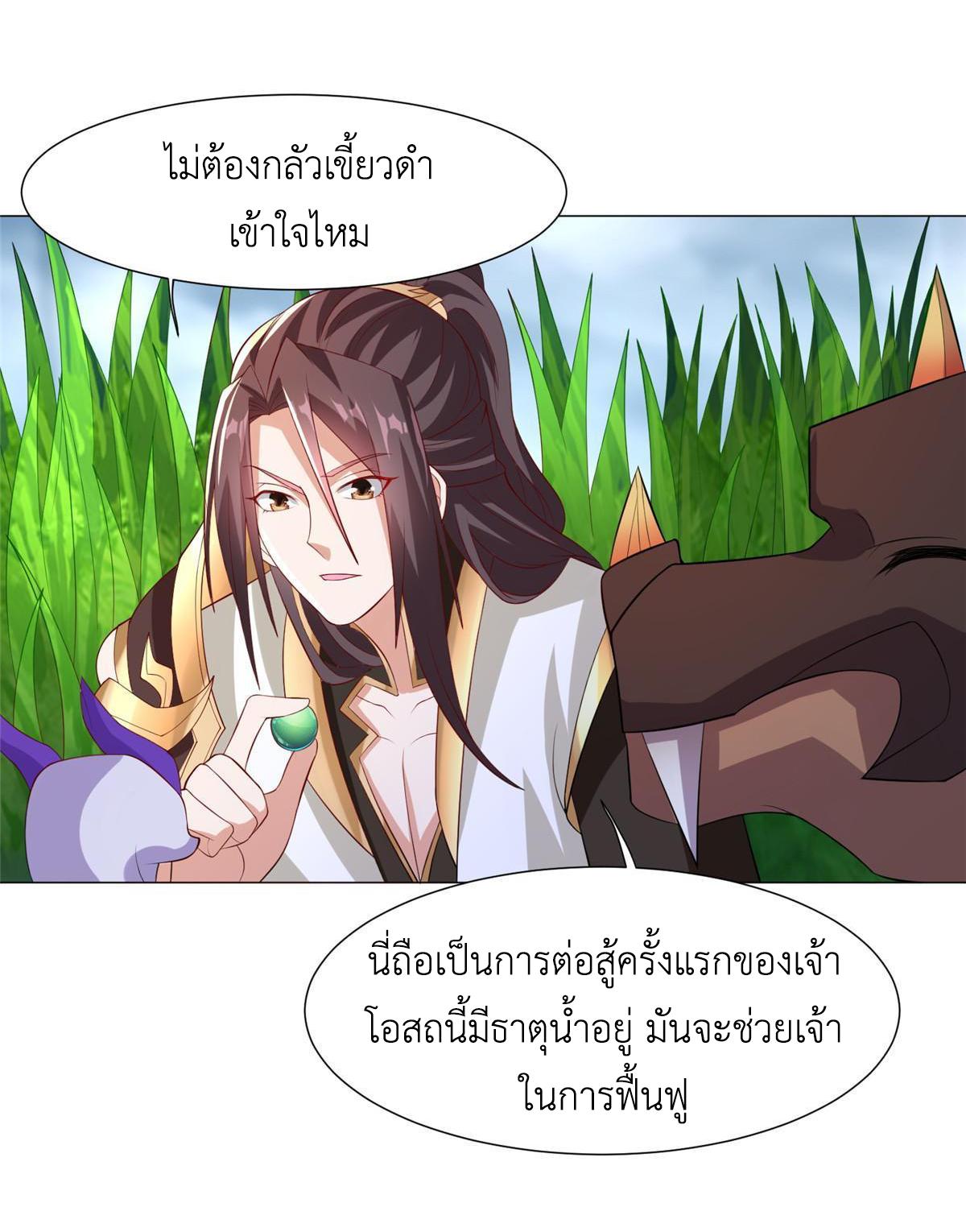 Dragon Master ตอนที่ 217 แปลไทยแปลไทย รูปที่ 24