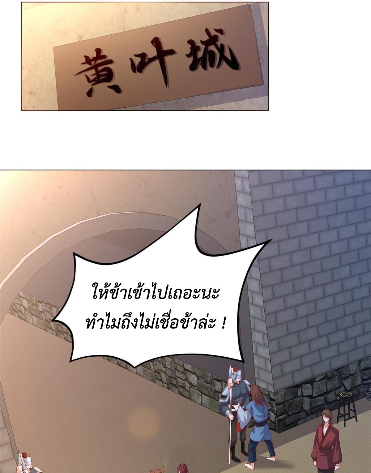 Dragon Master ตอนที่ 217 แปลไทยแปลไทย รูปที่ 28