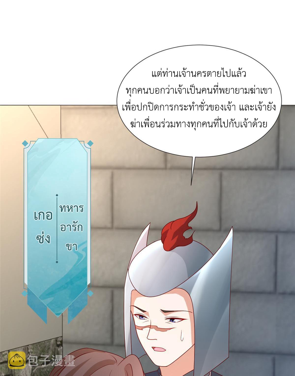 Dragon Master ตอนที่ 217 แปลไทยแปลไทย รูปที่ 31