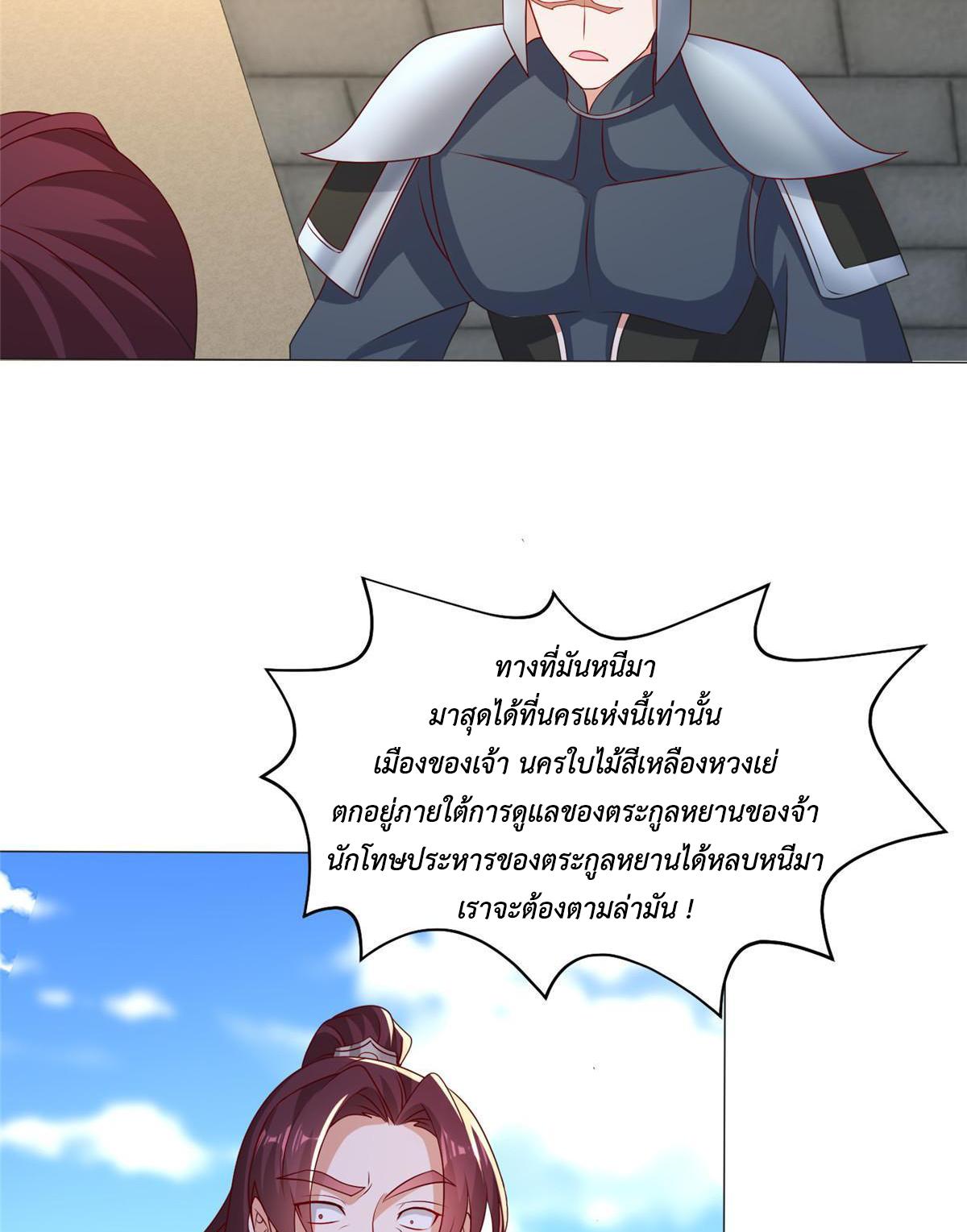 Dragon Master ตอนที่ 217 แปลไทยแปลไทย รูปที่ 39