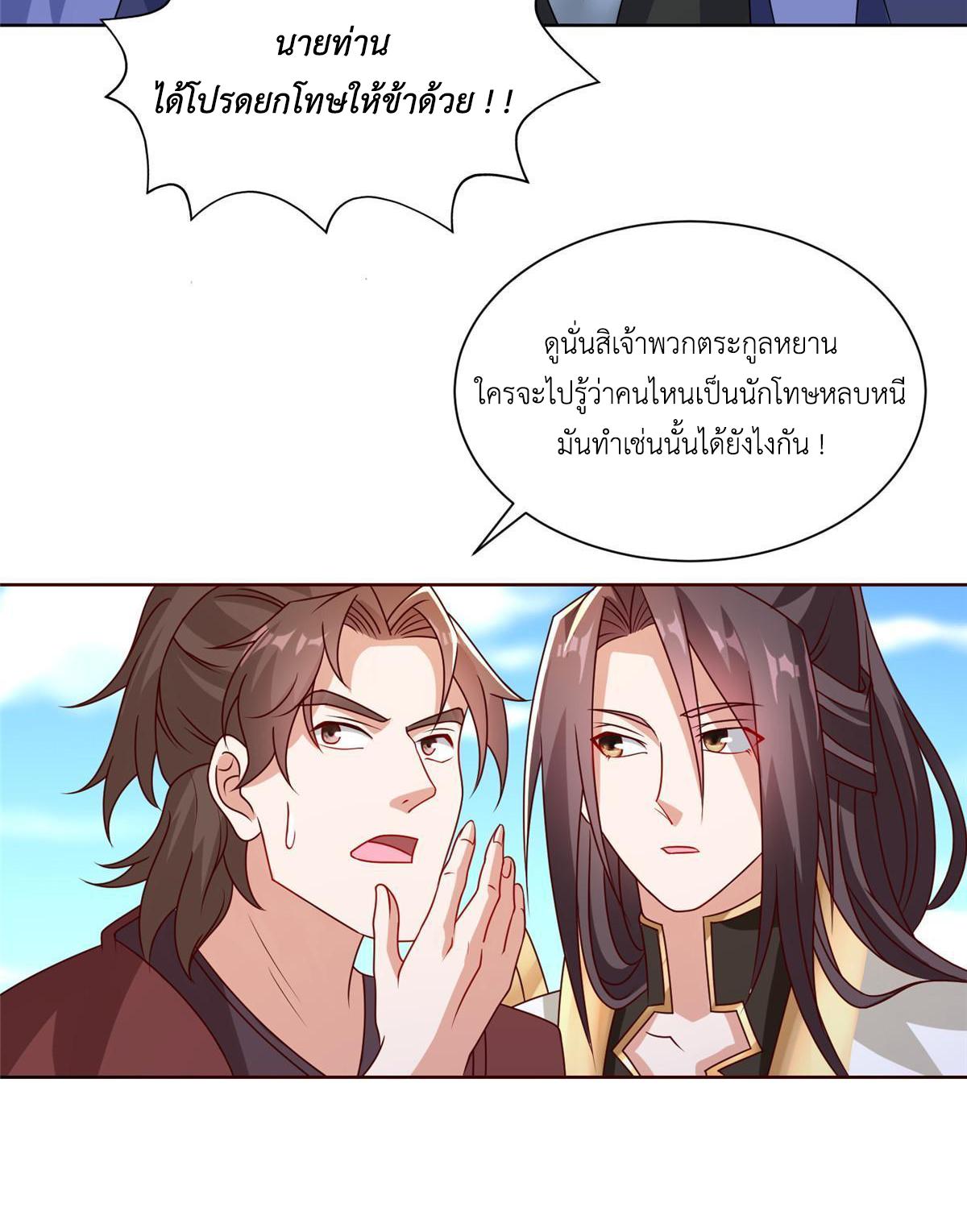 Dragon Master ตอนที่ 217 แปลไทยแปลไทย รูปที่ 47