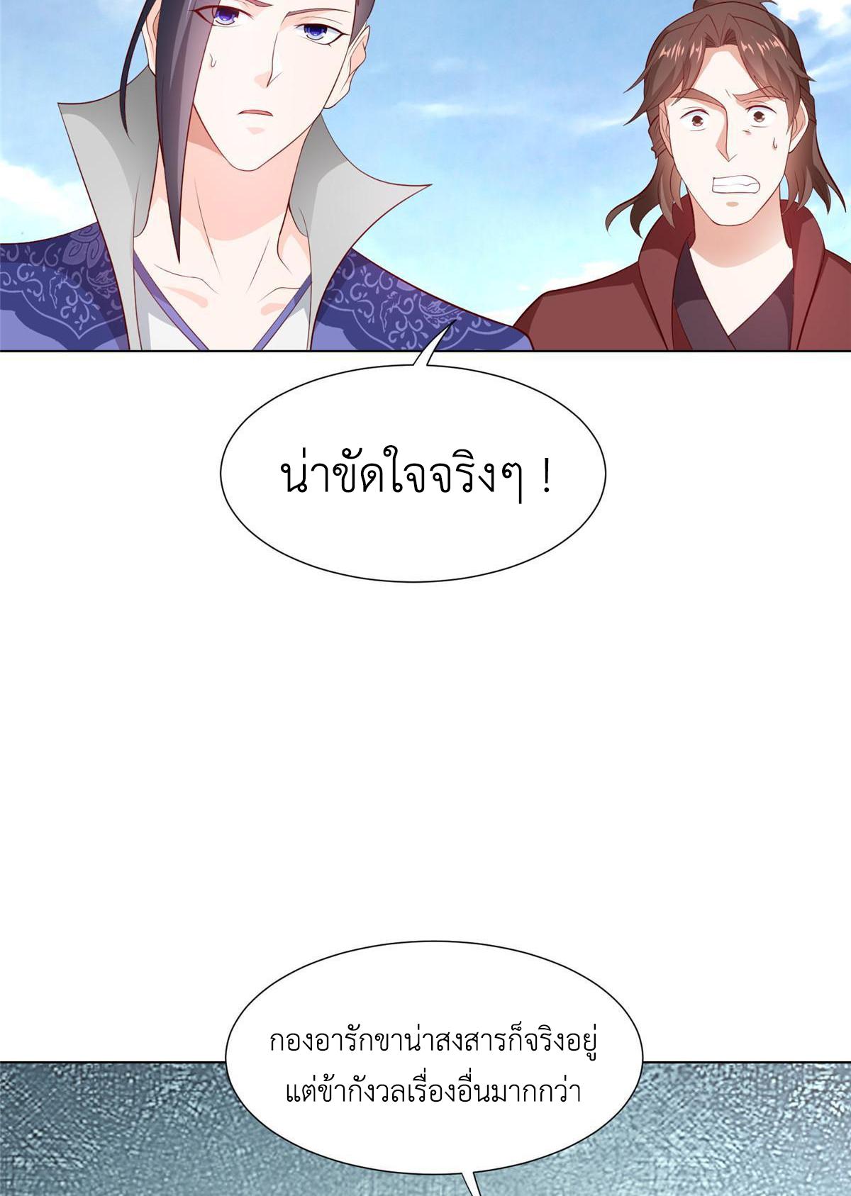 Dragon Master ตอนที่ 218 แปลไทยแปลไทย รูปที่ 13