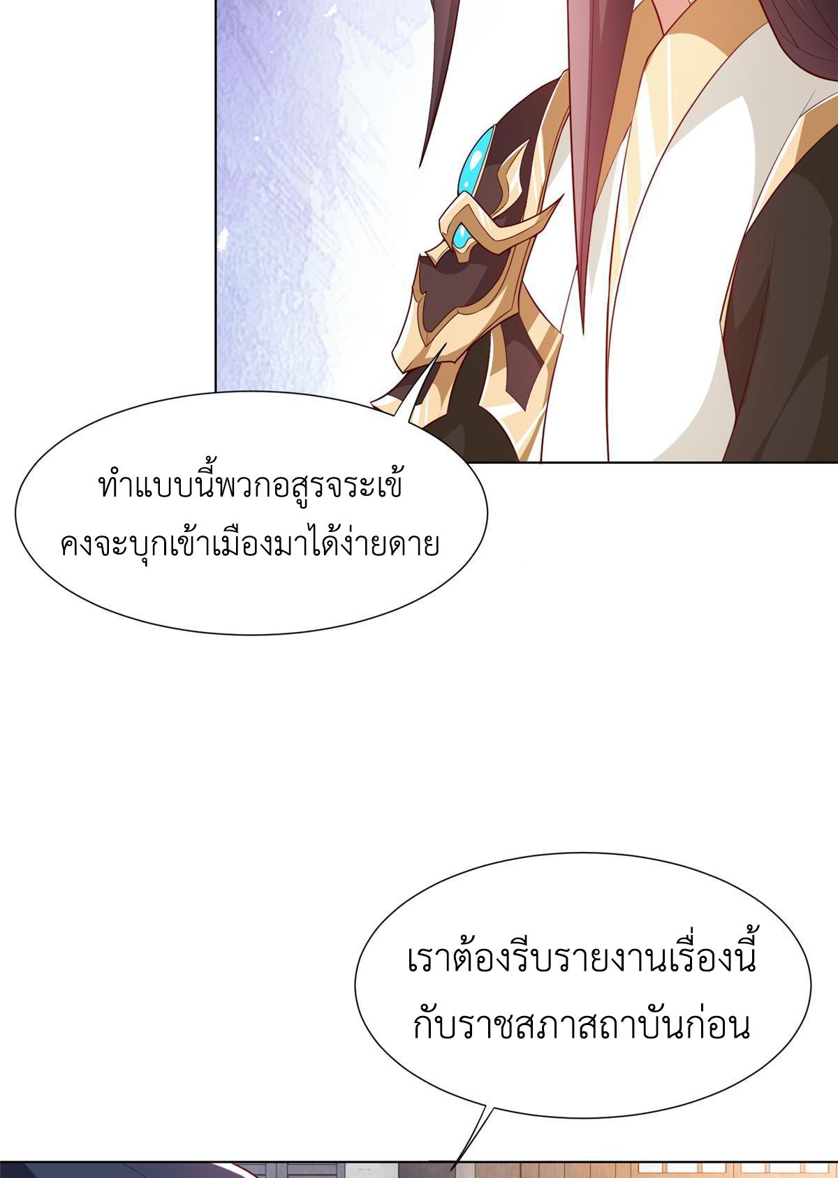 Dragon Master ตอนที่ 218 แปลไทยแปลไทย รูปที่ 16