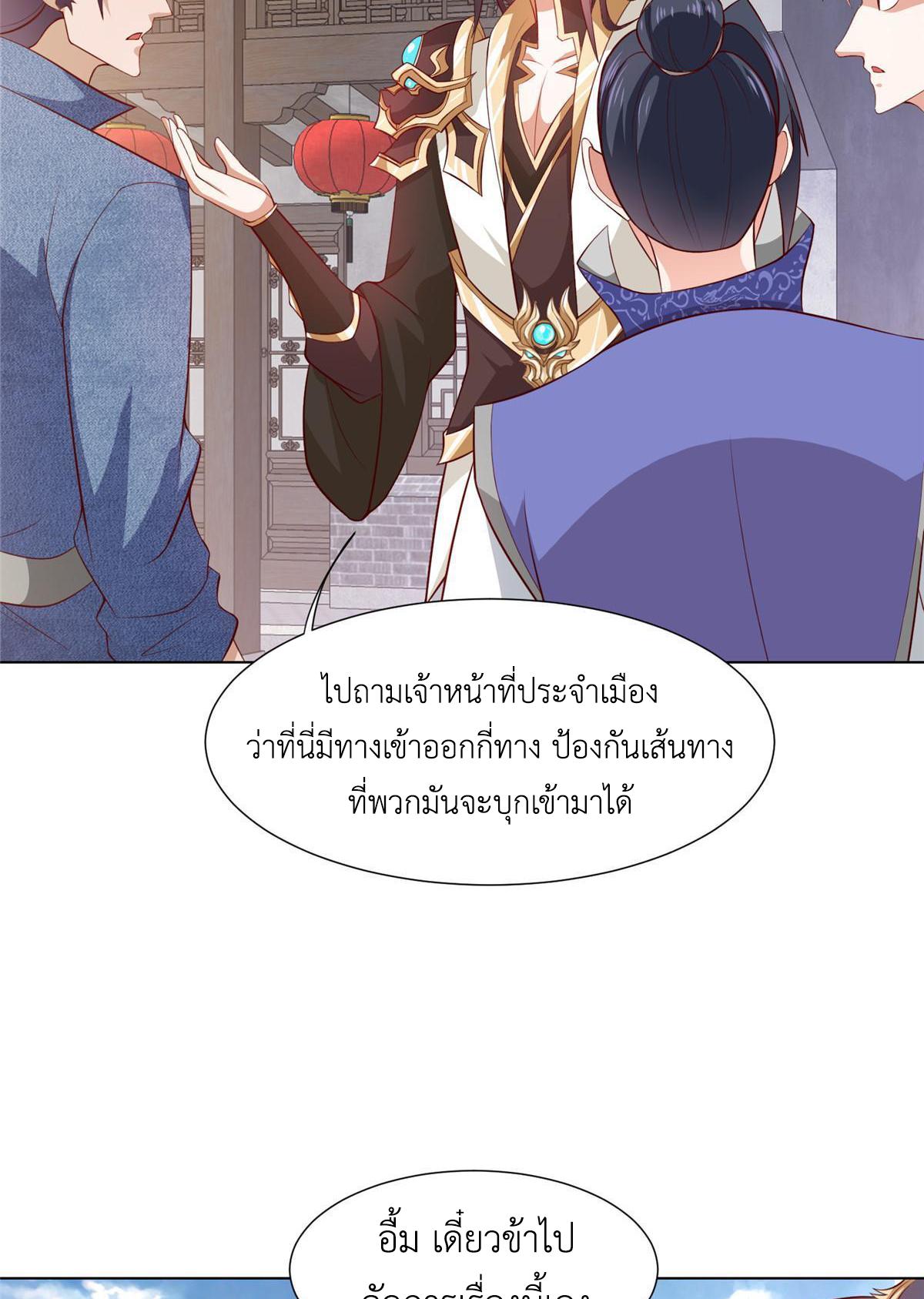 Dragon Master ตอนที่ 218 แปลไทยแปลไทย รูปที่ 19