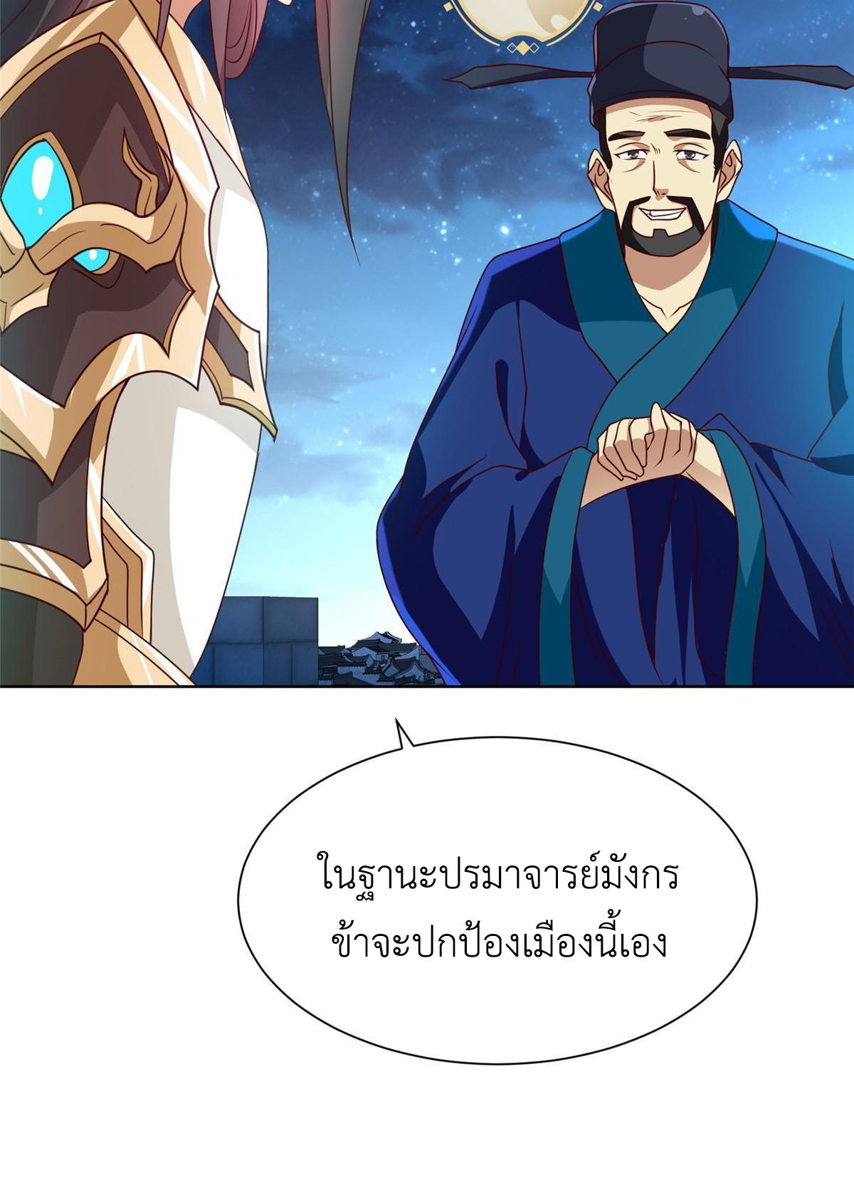 Dragon Master ตอนที่ 218 แปลไทยแปลไทย รูปที่ 23