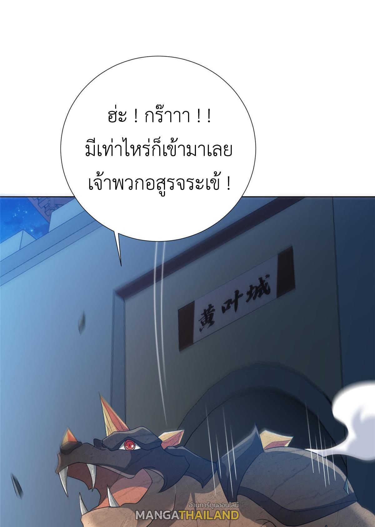 Dragon Master ตอนที่ 218 แปลไทยแปลไทย รูปที่ 34