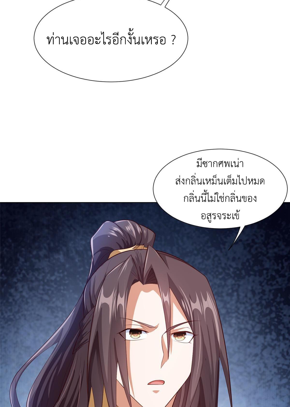 Dragon Master ตอนที่ 218 แปลไทยแปลไทย รูปที่ 40