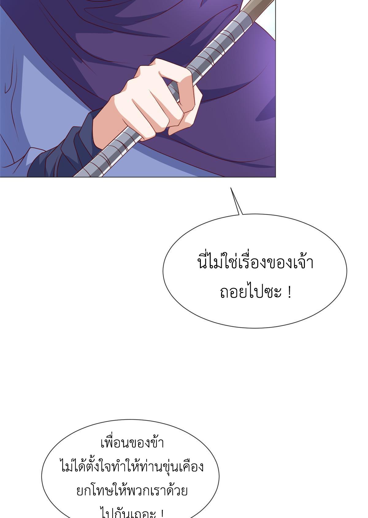 Dragon Master ตอนที่ 218 แปลไทยแปลไทย รูปที่ 6