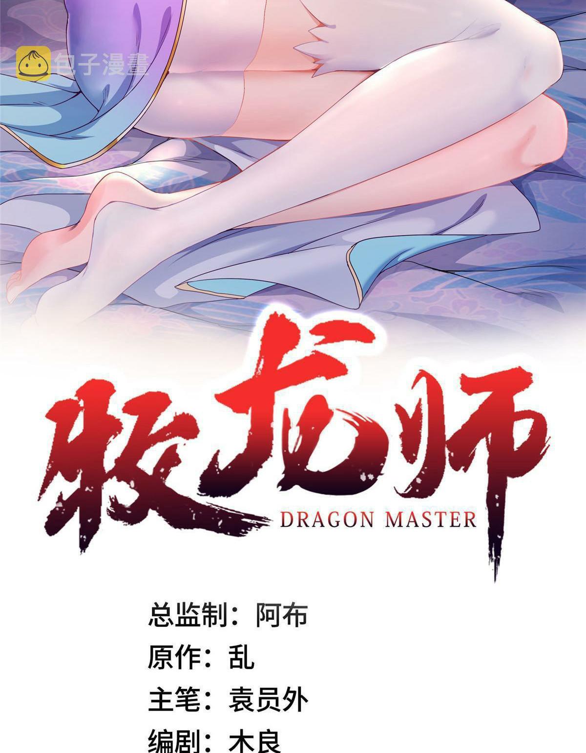 Dragon Master ตอนที่ 219 แปลไทยแปลไทย รูปที่ 2