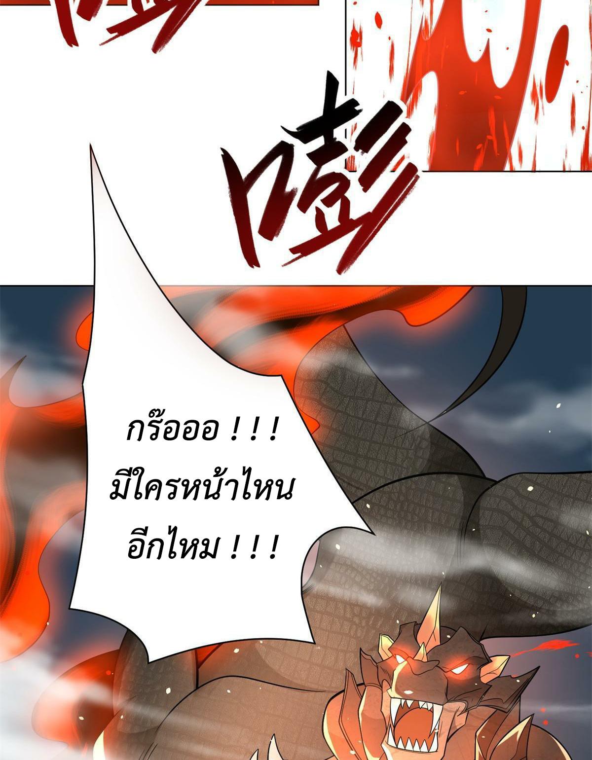 Dragon Master ตอนที่ 219 แปลไทยแปลไทย รูปที่ 36