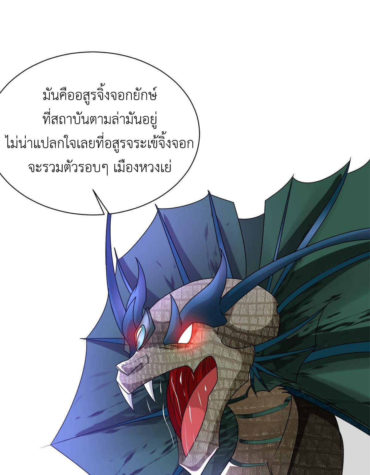 Dragon Master ตอนที่ 219 แปลไทยแปลไทย รูปที่ 42