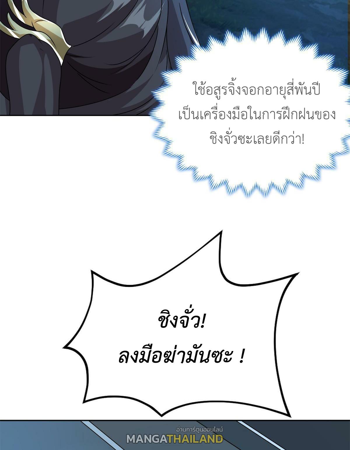 Dragon Master ตอนที่ 219 แปลไทยแปลไทย รูปที่ 45