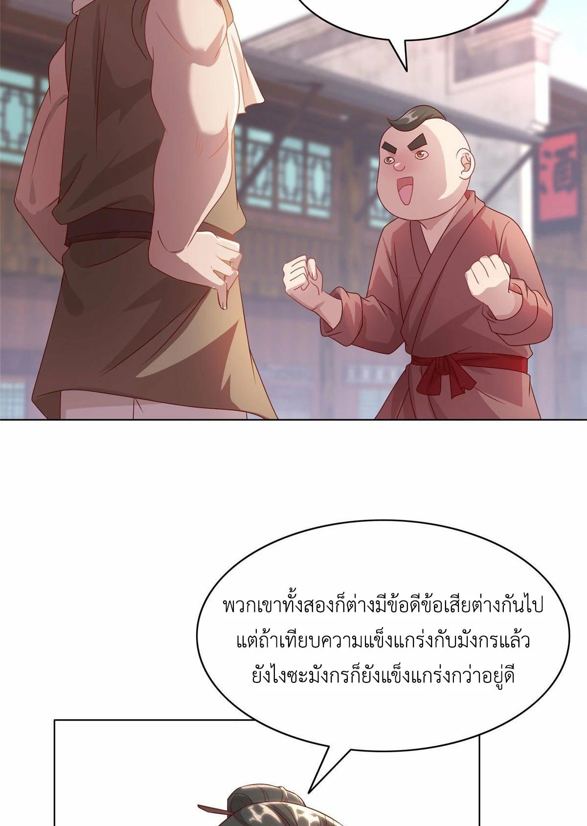 Dragon Master ตอนที่ 22 แปลไทยแปลไทย รูปที่ 11