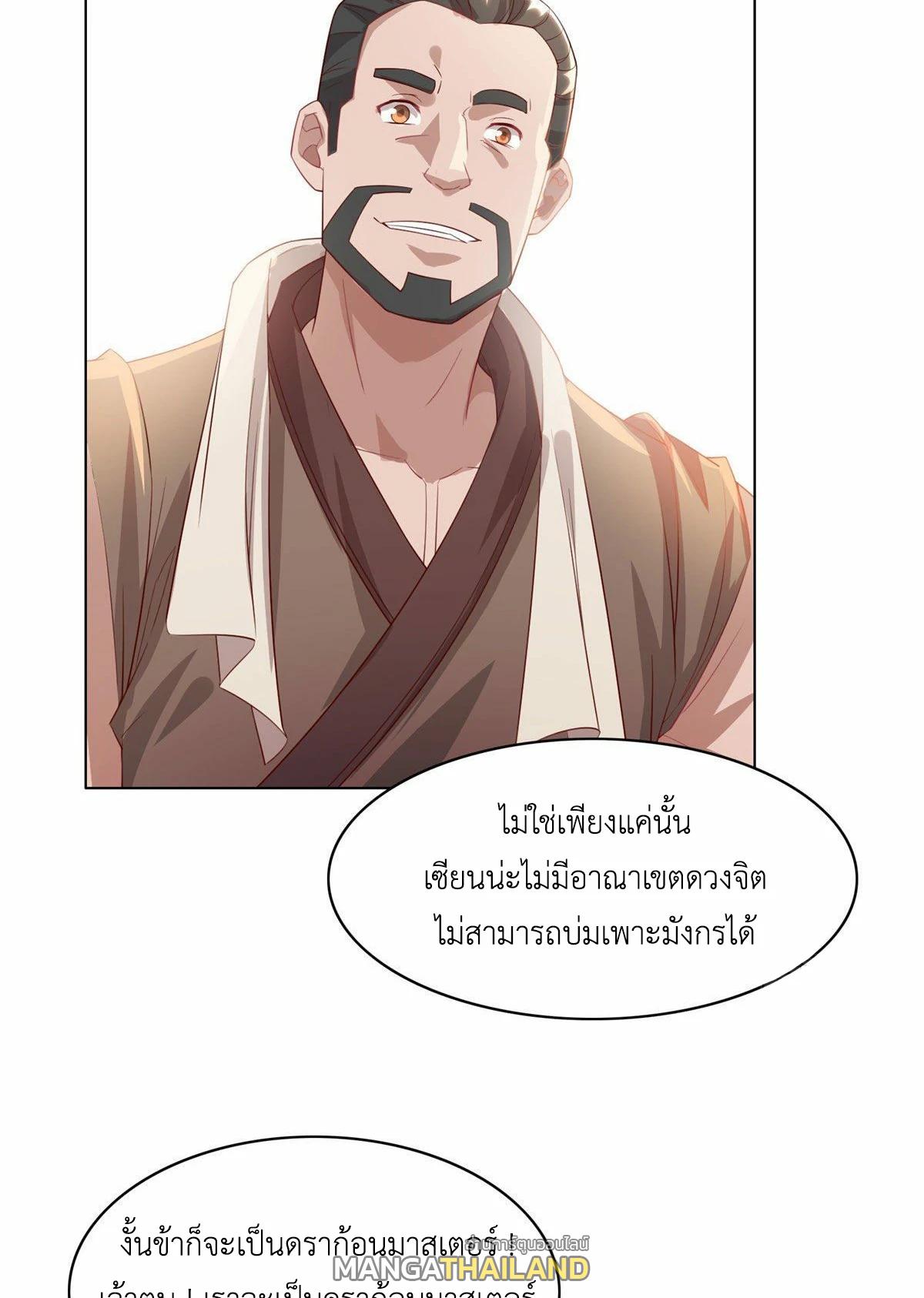 Dragon Master ตอนที่ 22 แปลไทยแปลไทย รูปที่ 12