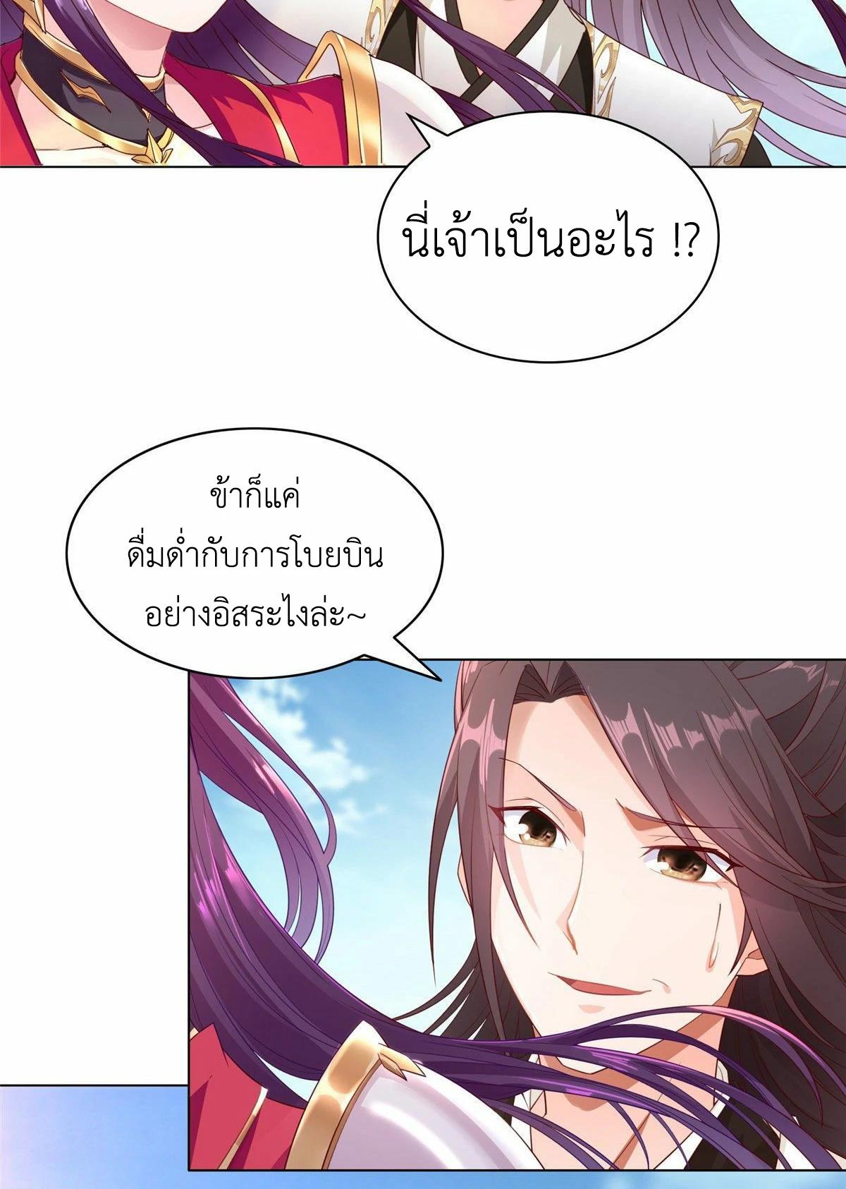 Dragon Master ตอนที่ 22 แปลไทยแปลไทย รูปที่ 16