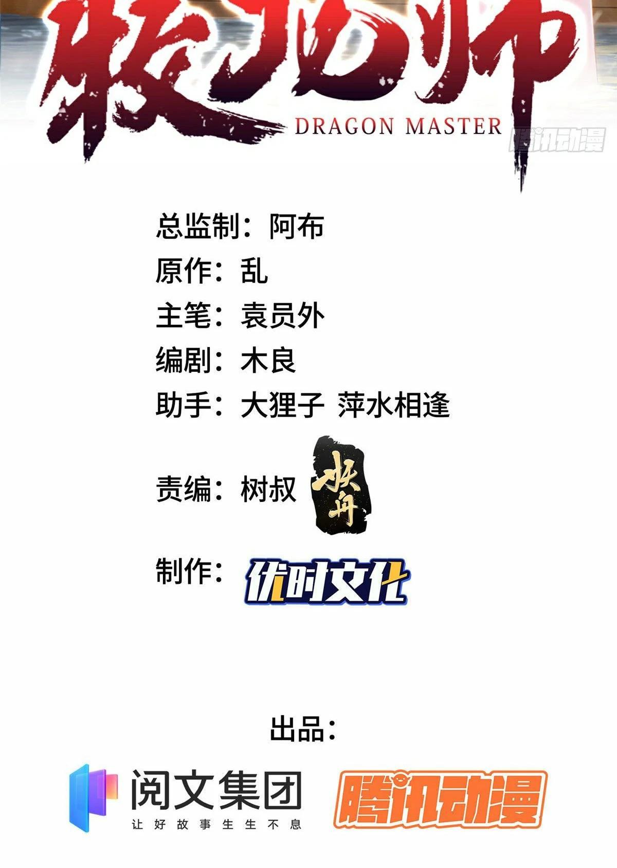 Dragon Master ตอนที่ 22 แปลไทยแปลไทย รูปที่ 2