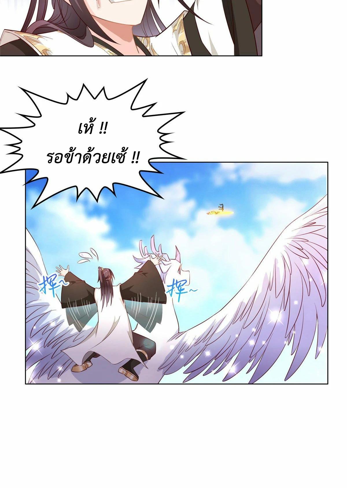 Dragon Master ตอนที่ 22 แปลไทยแปลไทย รูปที่ 25