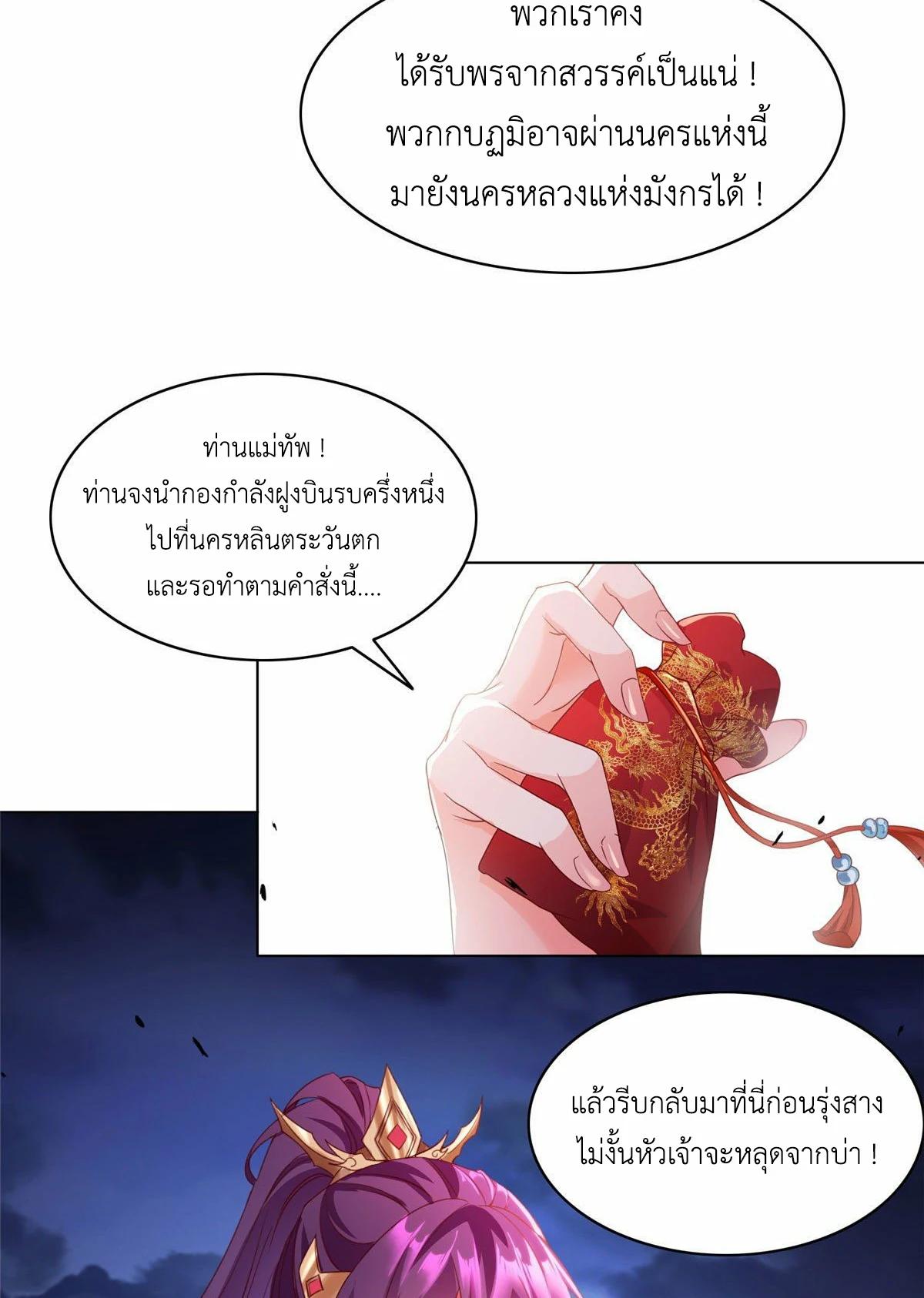 Dragon Master ตอนที่ 22 แปลไทยแปลไทย รูปที่ 31