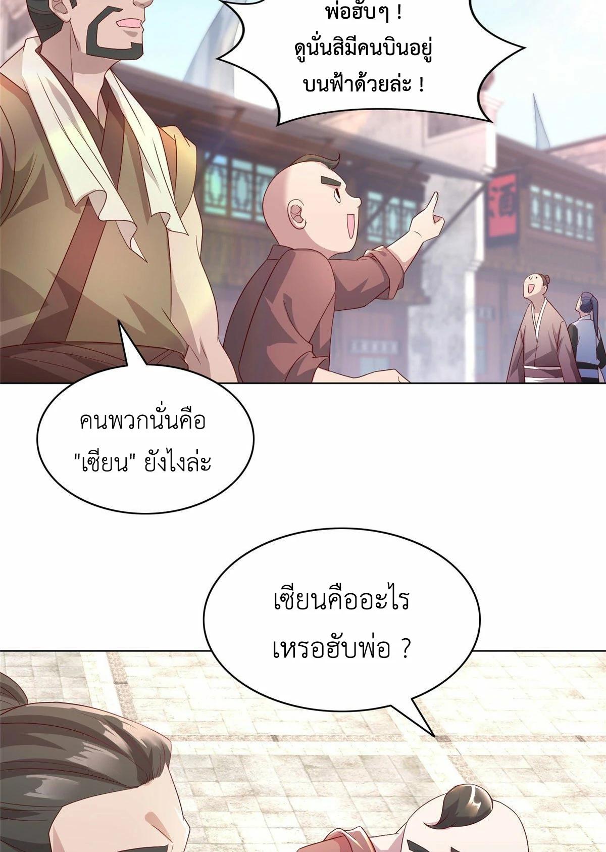 Dragon Master ตอนที่ 22 แปลไทยแปลไทย รูปที่ 6