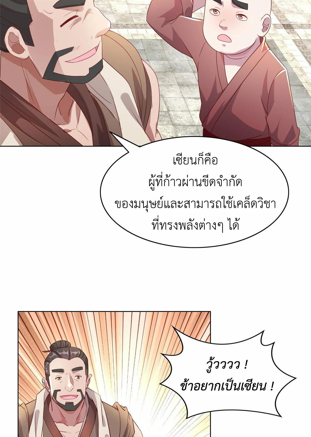 Dragon Master ตอนที่ 22 แปลไทยแปลไทย รูปที่ 7