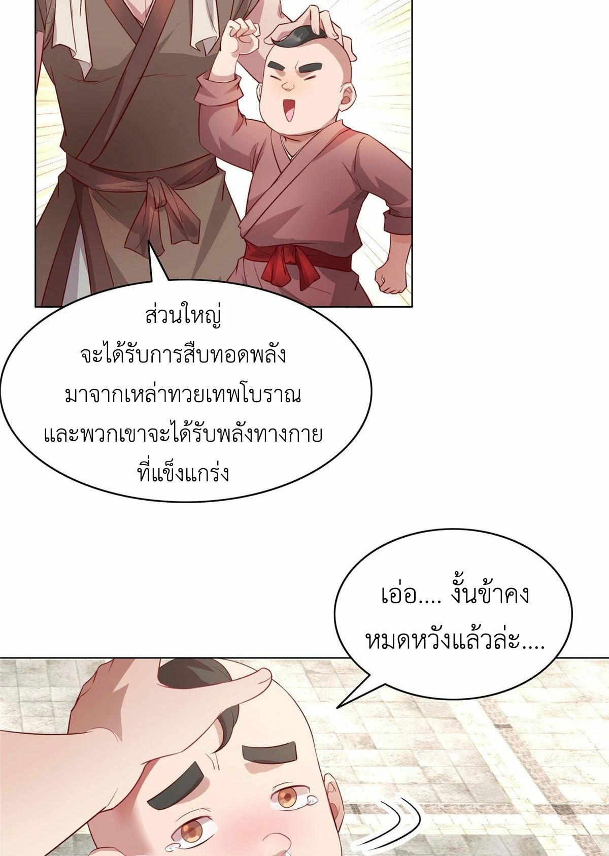 Dragon Master ตอนที่ 22 แปลไทยแปลไทย รูปที่ 8